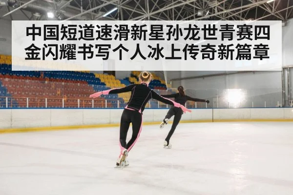 ice skating race
